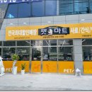 펫마트신암로점