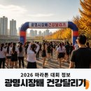 광명시체육회 | "7월20일 접수시작" 참가비 3만원 내고 이것까지 준다고요?