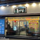 홍이집서동점