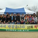 제5회 춘산중학교총동창회체육대회 사진 구경하세요~ 이미지