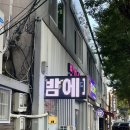 성건동행정복지센터-1 | [경주 밤마실] 고소한 삼겹살 육전이 매력적인 내돈내산 성건동 술집