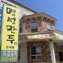 명성만두요리점 티스토리