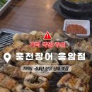 풍천장어 응암점 네이버블로그