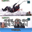 김종수스튜디오 | 이성민 블랙캐년 절벽 그네 탔다가 펑펑 울었대! 10년 우정 위기???