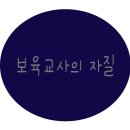 보육학개론 이미지