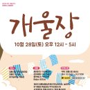 정릉 버들잎축제(미정) | [공지] 2023년 개울장 참가접수 안내(10월28일)