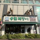 대변장어구이 | 시흥 배곧 장어 맛집 송림 복장어 민물장어 무한리필 먹어보았어요!