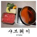 세븐일레븐청라프라임점 | 인천 서구 청라 루원시티 맛집 샤브샤브 뷔페 추천 <샤브웨이> 루원시티 청라점 후기