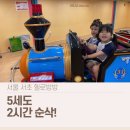 아이방방 | 서울 키즈카페 서초헬로방방 5세 아이와 다녀온 솔직 후기! 기차부터 트램펄린까지