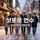 이비티에스협동조합 삿포로 연수 후기! 함께 성장하는 3박 4일 이야기