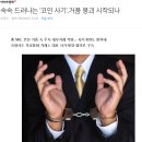 정말, 문재인과 김동연 경제부총리에게 큰절이라도 해라... 이미지