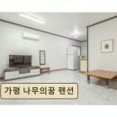 가평예담계곡펜션 | <가평 펜션 추천> 가평 나무의꿈 펜션 자연과 조화로운 고요한 쉼터