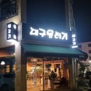 불당동문화카페거리 | 천안 뭉티기 맛집 추천 불당동 카페거리 대구뭉티기 육사시미 후기