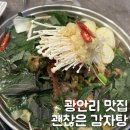 괜찮은감자탕 광안점 이미지
