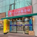 성시현쭈꾸미 안성2호점