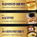 농심가마트 | 농심 황금라면 티켓 이벤트 후기 당첨상품 총정리