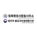 청록 행정사사무소 이미지