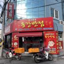 동강반점