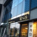 용산/원효로맛집 :) 건강 플러스~~ 쌀빵 전문점인 &#34;외계인방앗간!&#34;