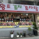황토감자탕 | [구의역] 감자탕 맛집 추천 "황토김치감자탕" 내돈내산 후기 | 우거지감자탕, 볶음밥