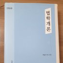 법학개론(박상기) 절판 - 10000원 이미지