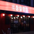 참된상회 이미지