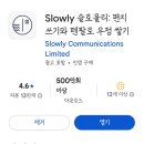 슬로울리 - 청주시 서원구 대청호반로 5 | 외국인 친구 사귀기 앱 추천｜슬로울리(Slowly) 실제 사용 후기