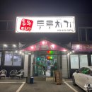 돈무디두루치기 이미지