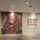 해심 | 수보회향(修補廻向)