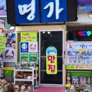 울릉도식당 이미지