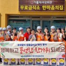 한마음 무료급식소 이미지