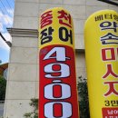 발산역장어, 가성비 좋은 장어 맛집!&lt;장어진심&gt;