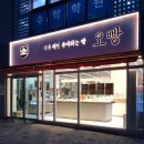 씨유대전만년강변점 | [영주 빵집] 영주 케이크, 내 최애 케이크 맛집은 이제 요기! 샤인머스켓 케이크 후기 I 오빵 본점