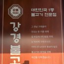 세븐일레븐 안성공도읍점 | 안성공도 불고기 강경불고기 솔직후기 장점과 아쉬웠던 점