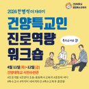 [240411-12] 진로역량 강화를 위한 워크숍 (서천수련관) 이미지