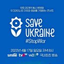 우크라이나 평화기원 콘서트 이미지