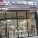 박성준헤어캅스 | [상도동, 우리동네파노라마] 노량진 미용실 추천 ::박성준헤어캅스:: 후기 모음