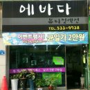 에바다헤어샵 - 계양구 | 에바다헤어샵