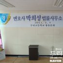 변호사박희성법률사무소