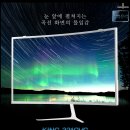 [공동구매] 담원 KING 321CVG 144Hz 커브드 강화유리모니터--299,000원(500대 한정) 이미지