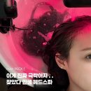 힐링 건강 요가 | 나주 시나움 헤드스파 | 나주 헤드스파 추천 아로마 치유 헤드스파 후기