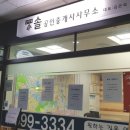 솔공인중개사사무소 이미지