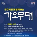 KBS 가요무대 진주시편 이미지