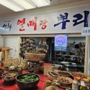 열매랑 뿌리랑 약초산나물 뷔페 이미지