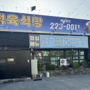 도원정육식당 | [전주고기집] 천엽,간 나오는 전주정육시장 도원정육식당