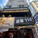 곱창119 - 달성군 테크노중앙대로6길 17 | 곱창119
