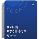 메디홀스병원 | 코로나19 백신 예방접종 후기 [화이자1차] (부천메디홀스 병원)/예방접종증명서