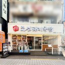 한방돼지국밥곱창전골 | 서면역 맛집 신상 오픈｜36시간 사골 육수의 깊이, 조선돼지국밥 서면점 순대곱창전골 후기