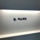 부산 엄궁동 피부관리 늘에스테틱에서 작은얼굴관리 받은 후기