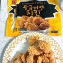 더치킨버켓 | [내돈내산] PX 냉동치킨 추천 🍗 황금버켓치킨 vs 바삭후라이드치킨 솔직후기 (+에어프라이어 조리)